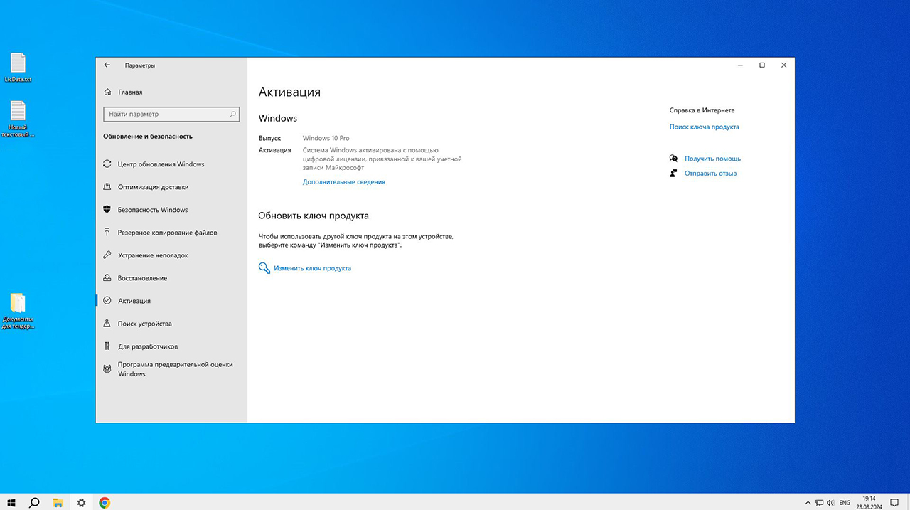 Windows активирована с помощью цифровой лицензии Windows активирована с помощью цифровой лицензии